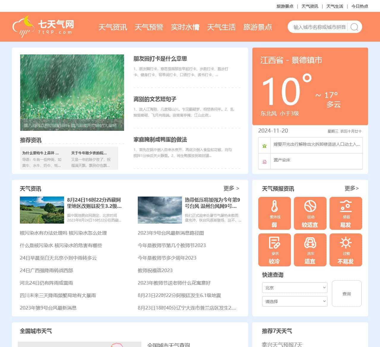 7七天气预报