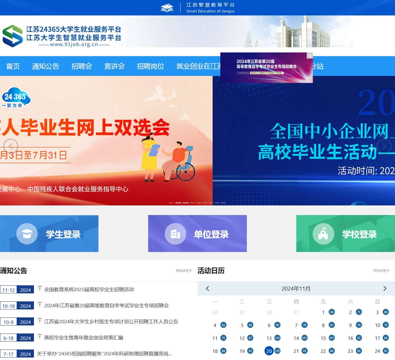 智慧就业平台