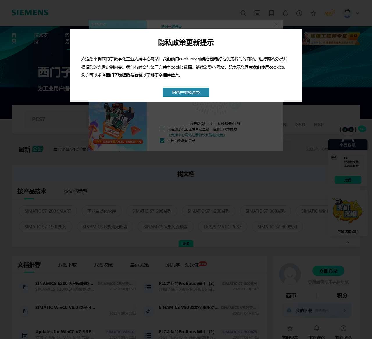 西门子下载中心