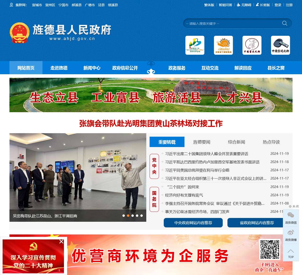 旌德县人民政府