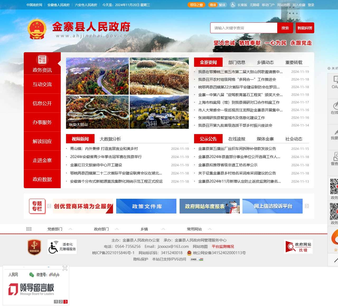 金寨县人民政府