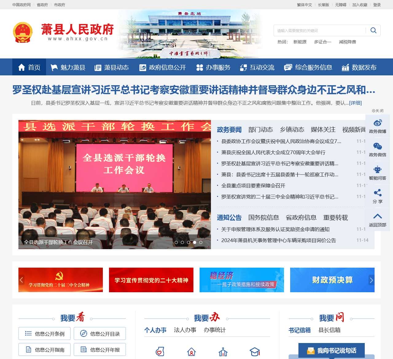 萧县人民政府