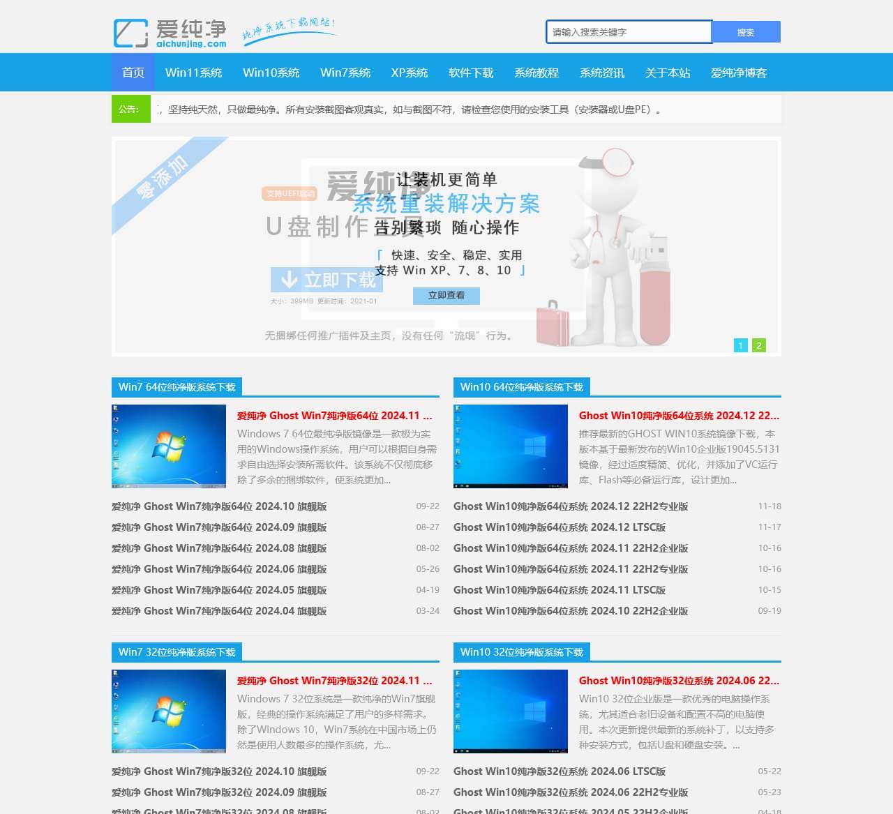 纯净版系统