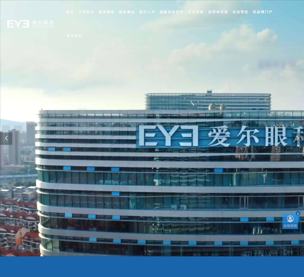 爱尔眼科官网 爱尔眼科医院连锁集团 共享全球眼科智慧