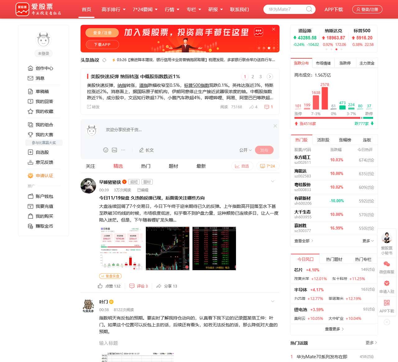 爱股票