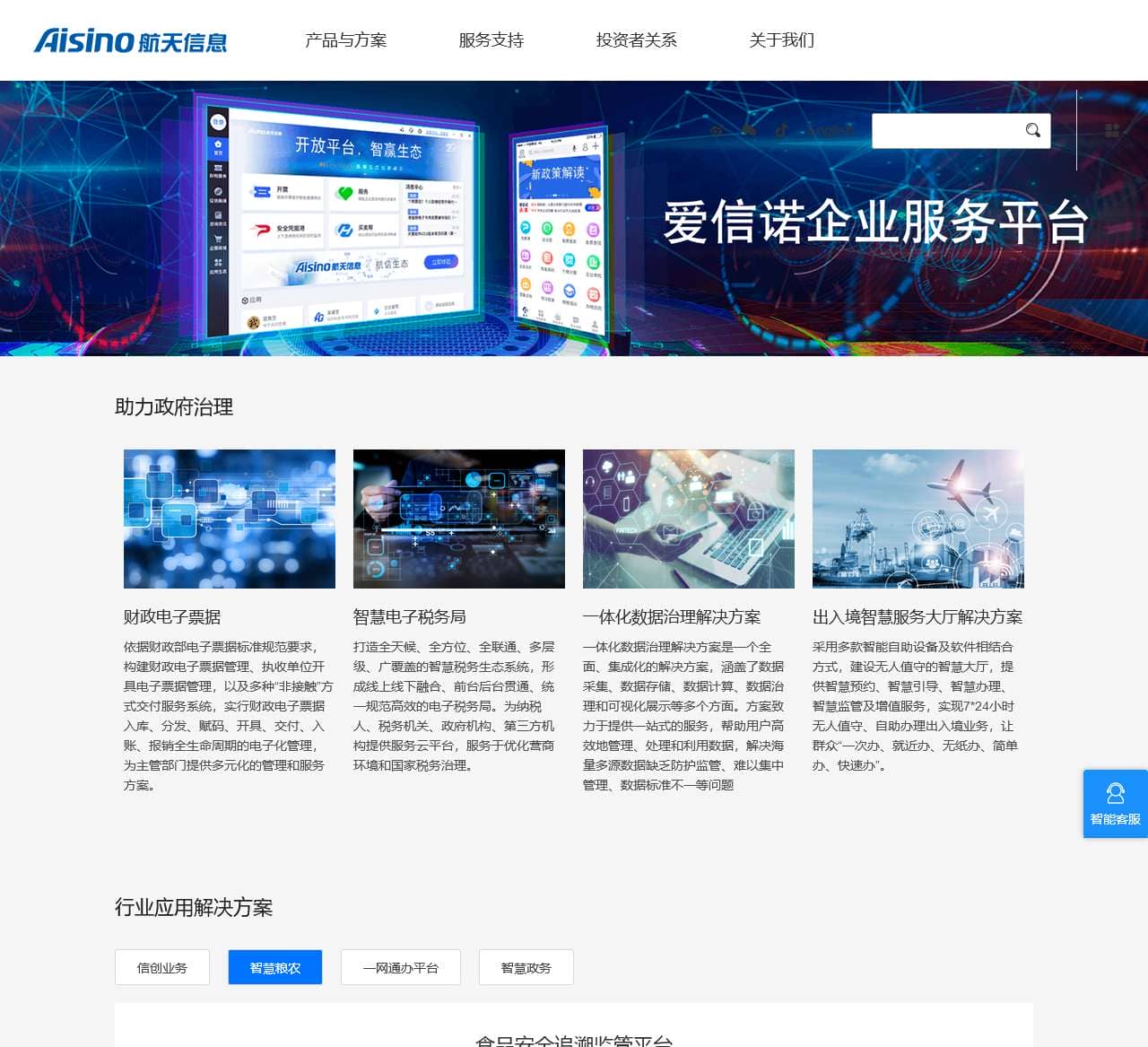 航天信息股份有限公司