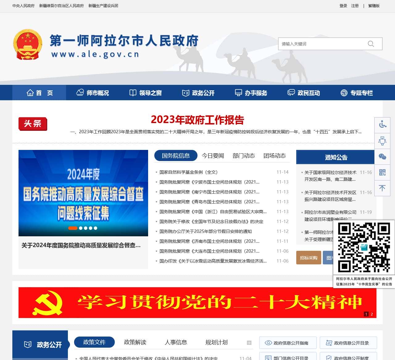 第一师阿拉尔市人民政府门户网站
