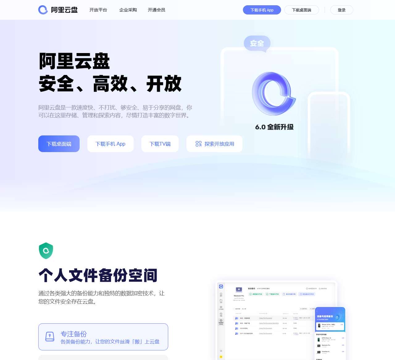 阿里云盘
