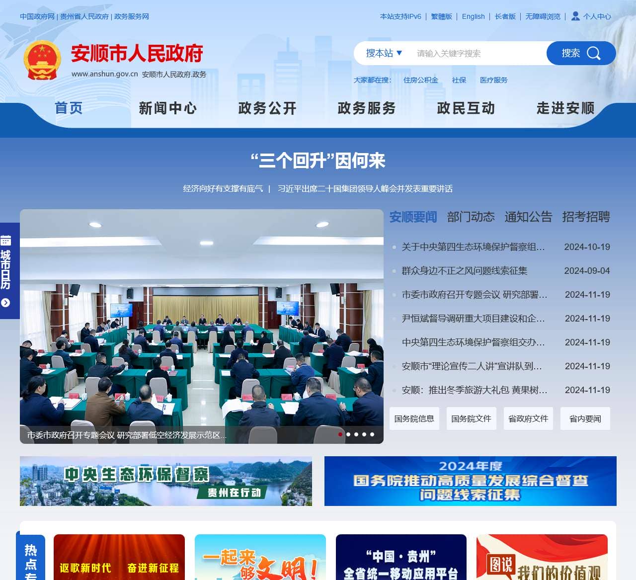安顺市人民政府
