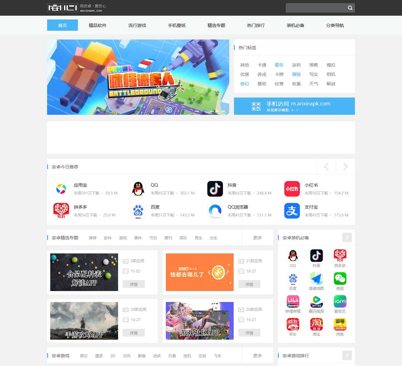 手机APP下载