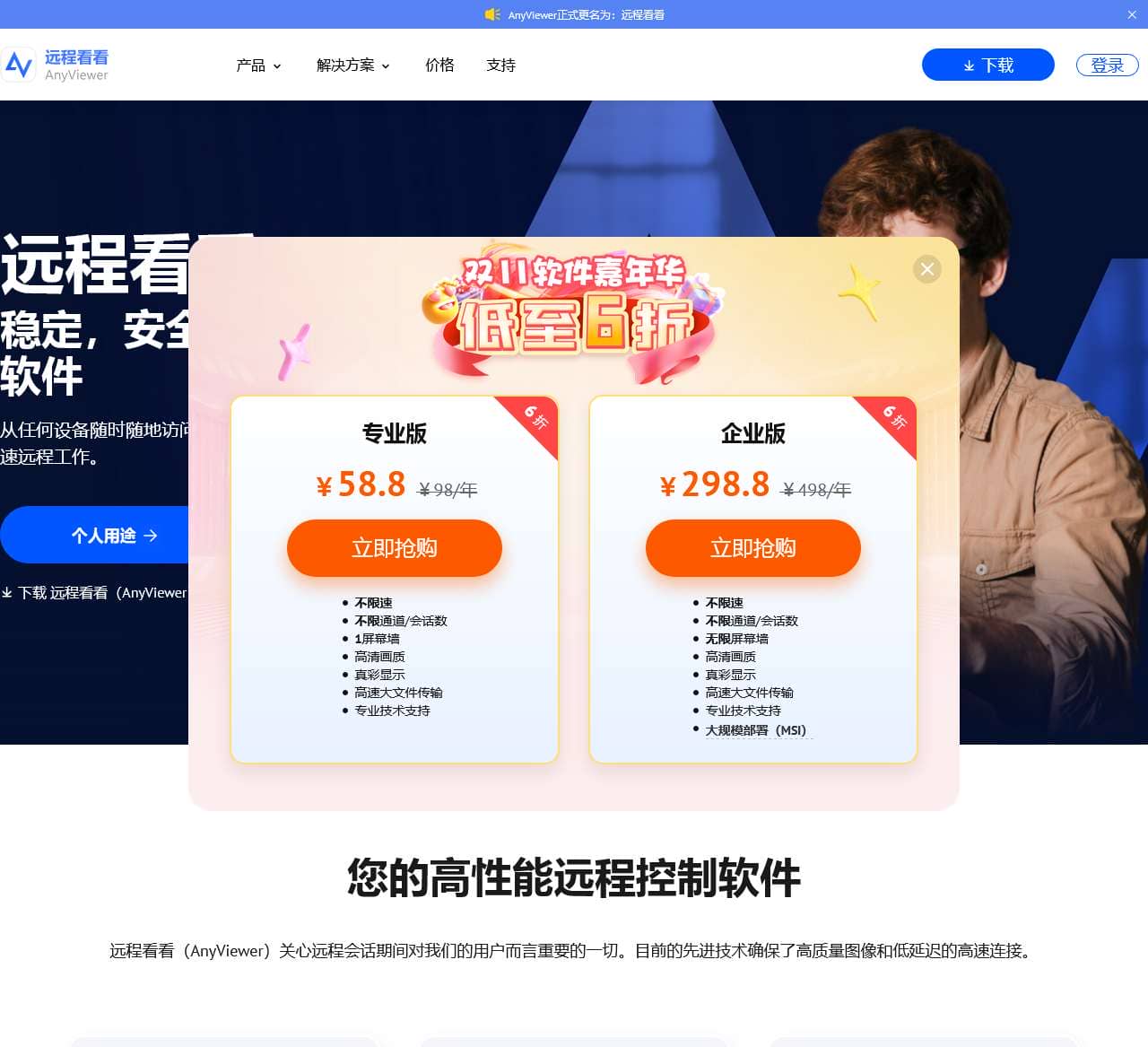 远程看看(AnyViewer): 安全,快速,易于使用的远程控制软件