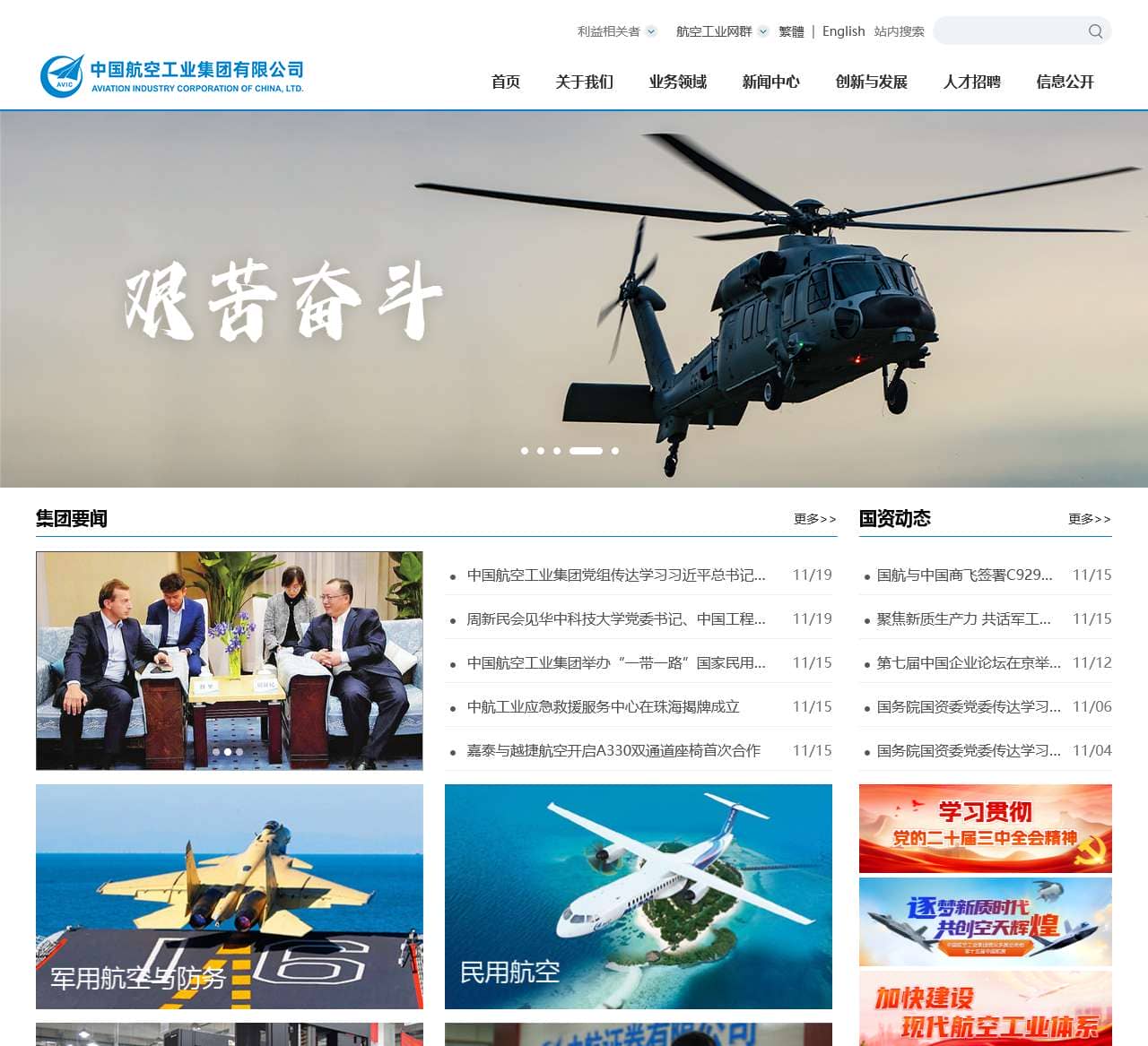 中国航空工业集团有限公司