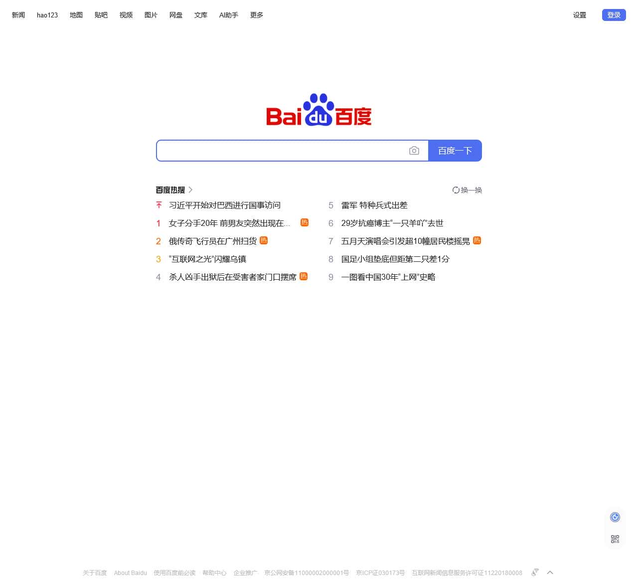 百度一下,你就知道