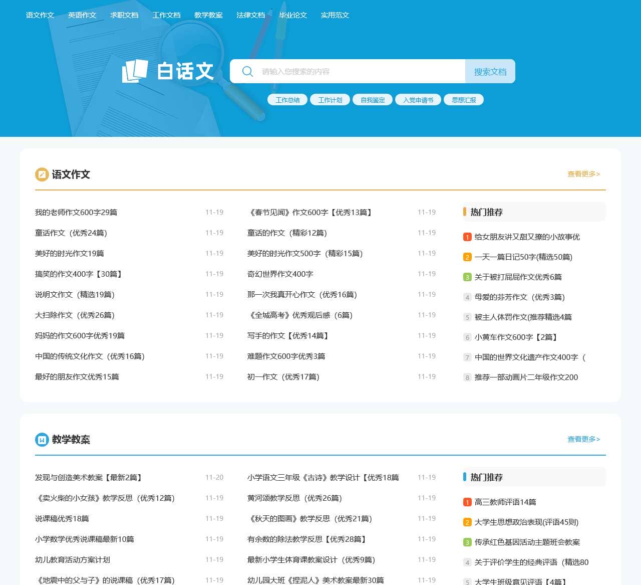 白话文