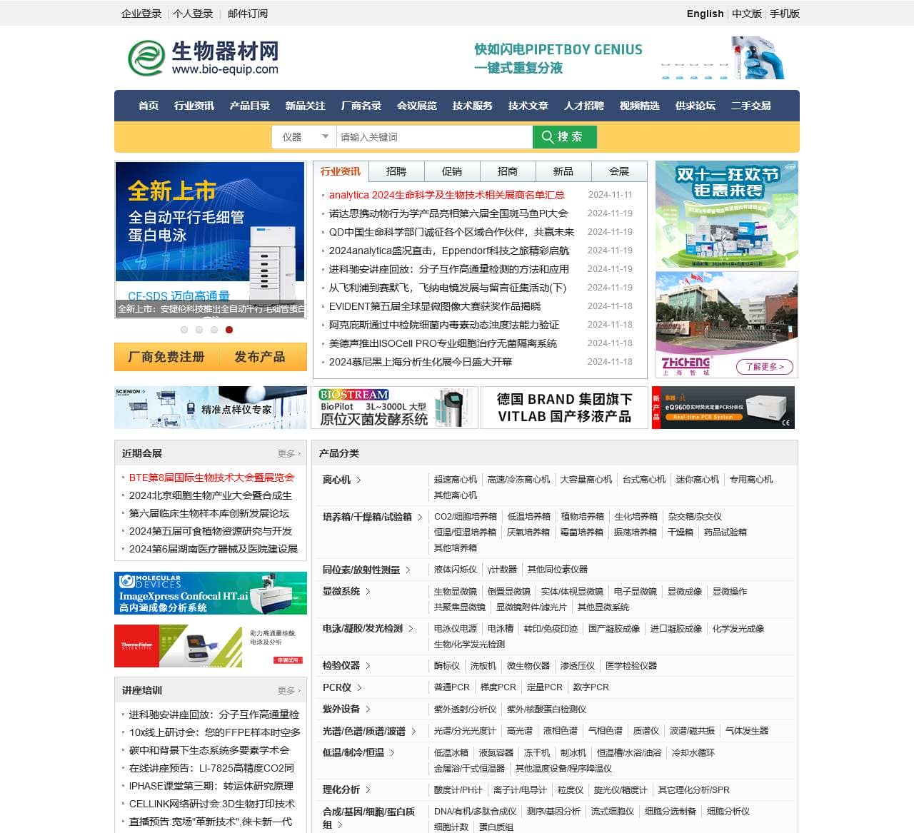 生物器材网