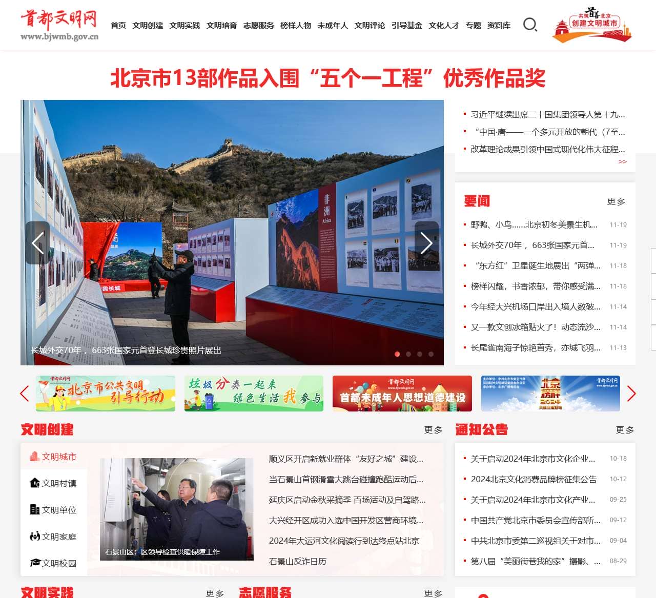 首都文明网