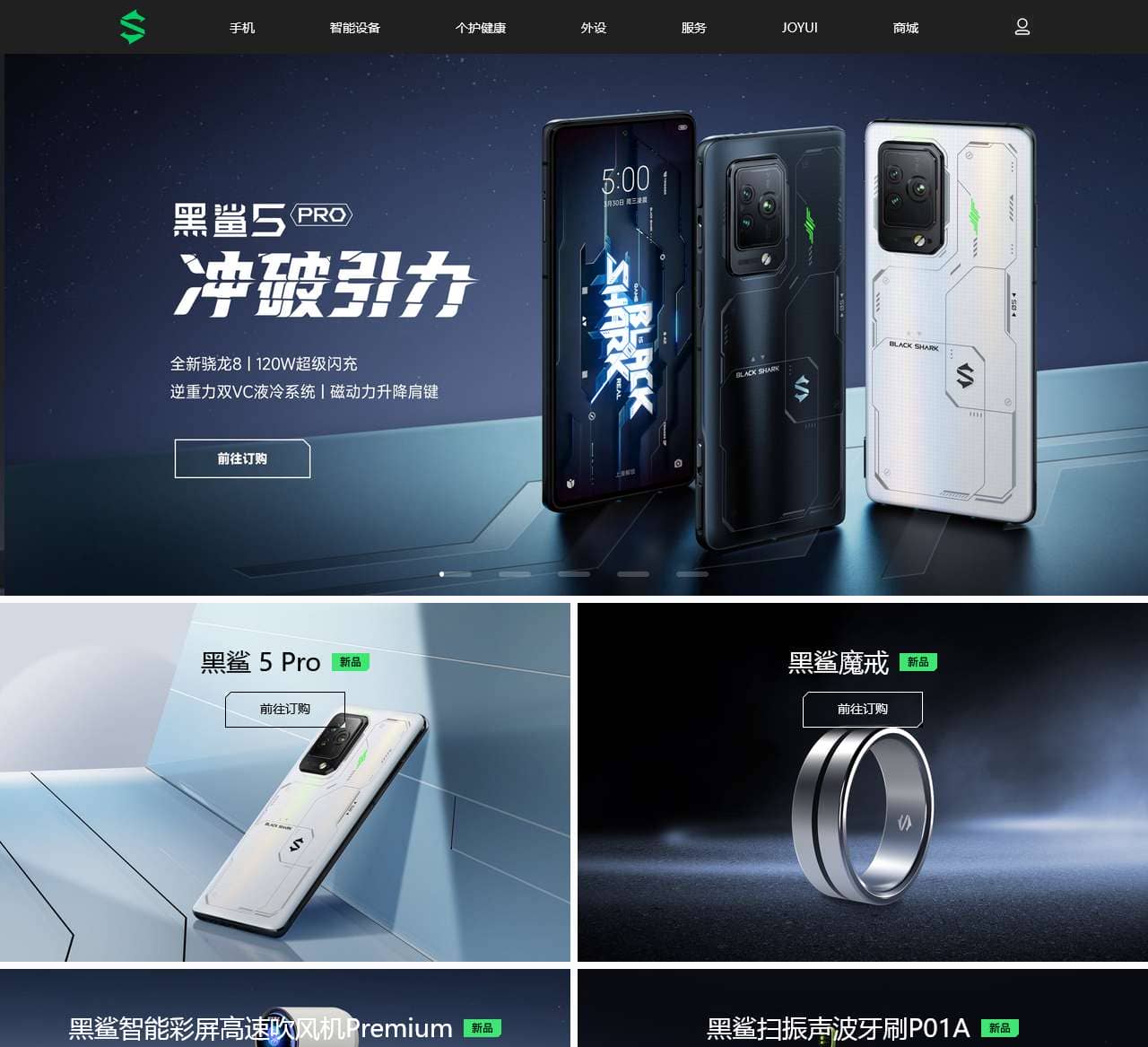 黑鲨手机