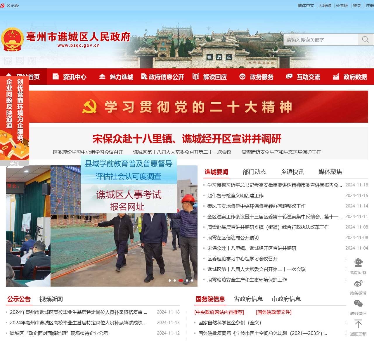 亳州市谯城区人民政府