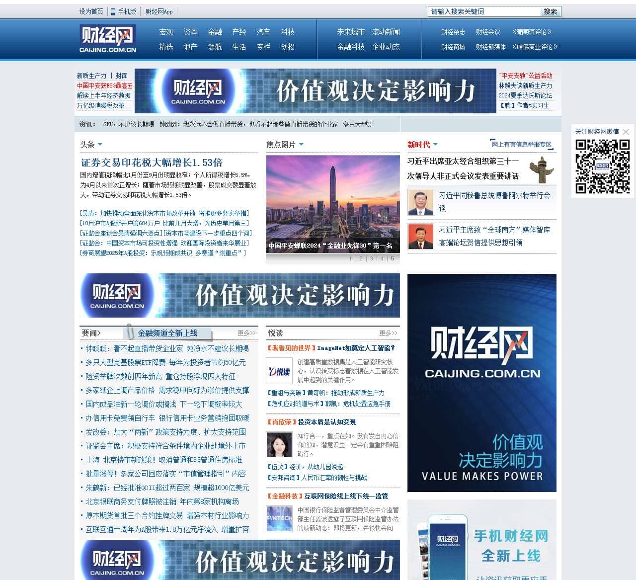 财经网
