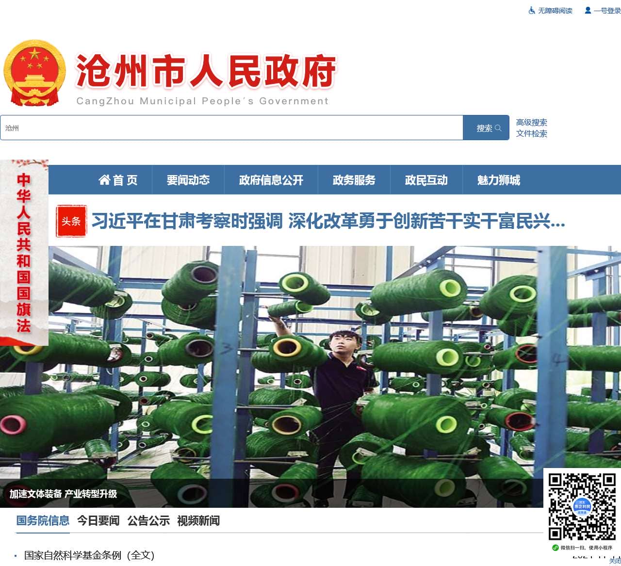 沧州市人民政府