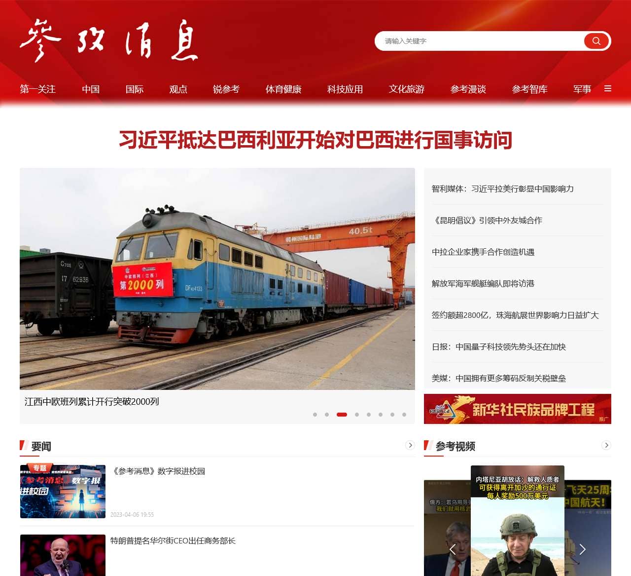 参考消息