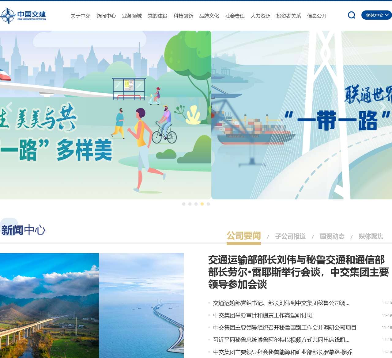 中国交建