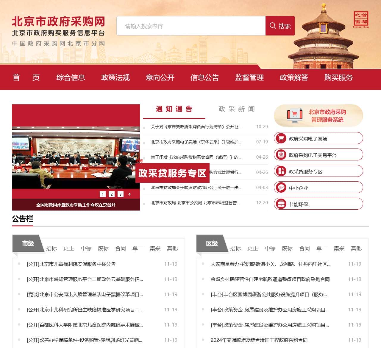 北京市政府采购网