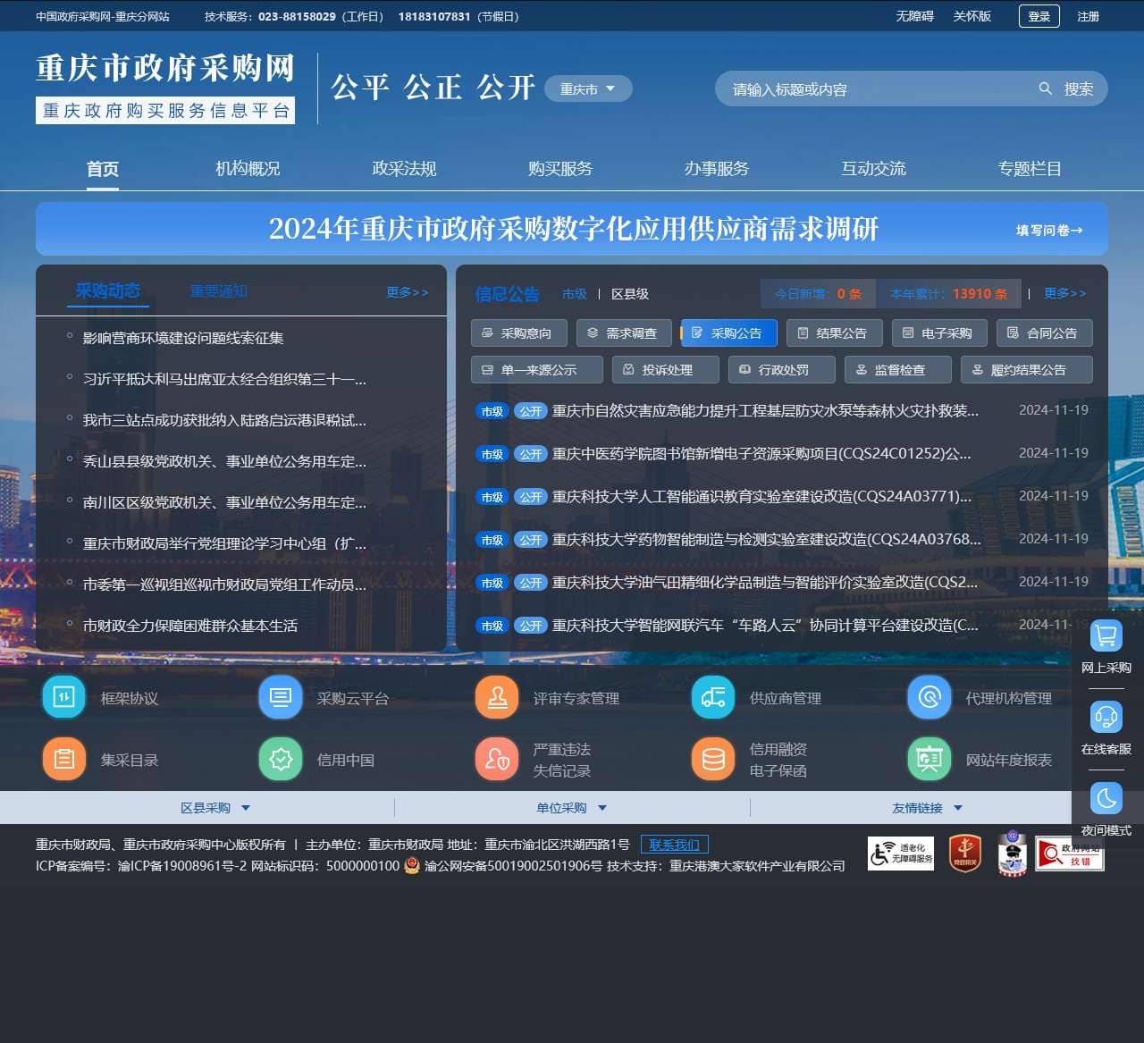 重庆市政府采购网