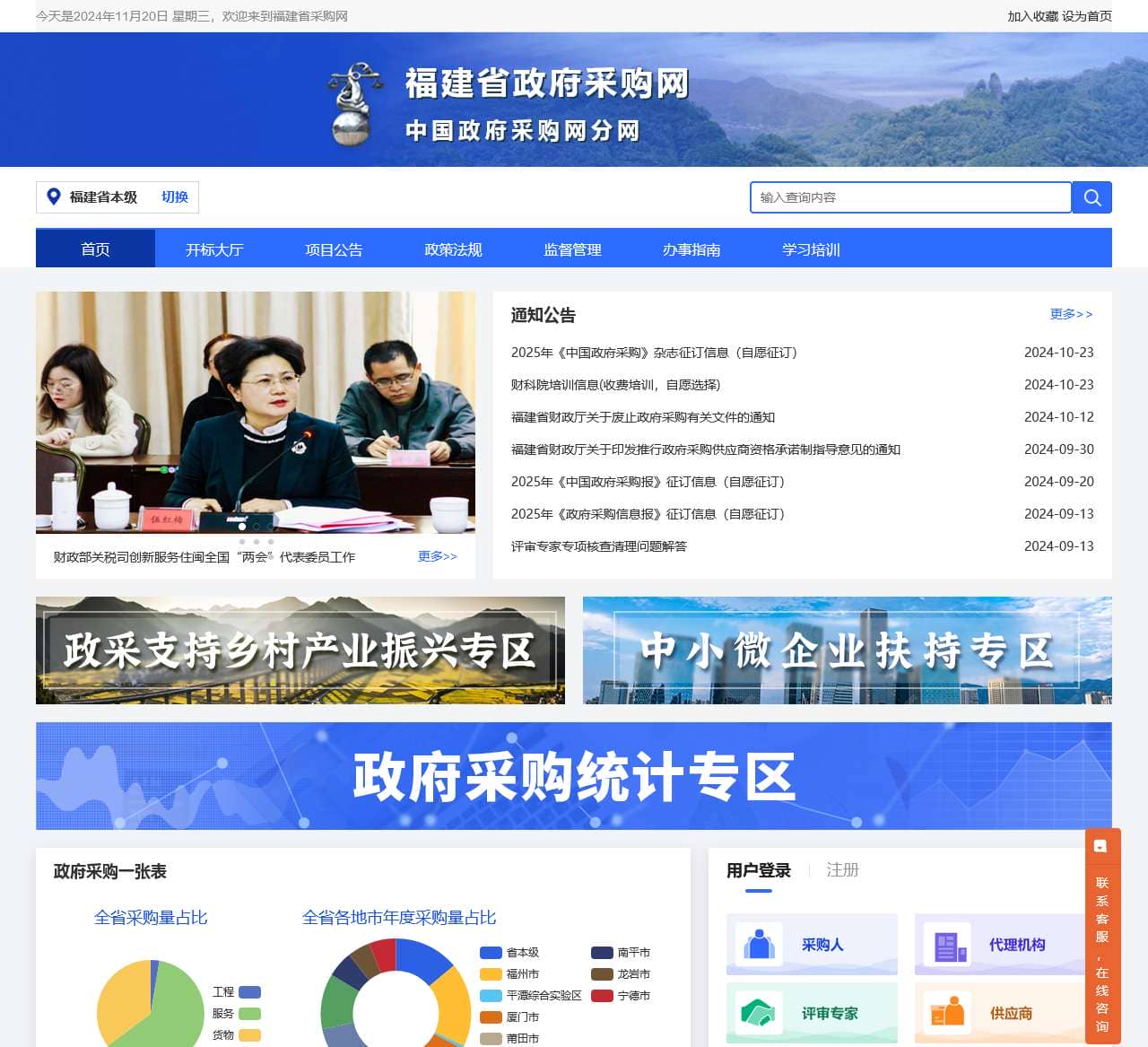 福建省政府采购网