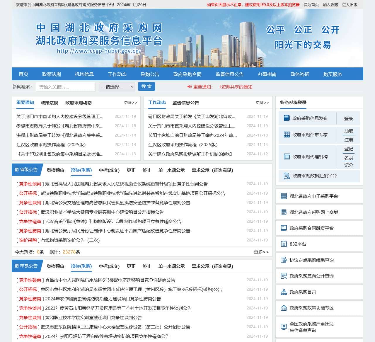 中国湖北政府采购网