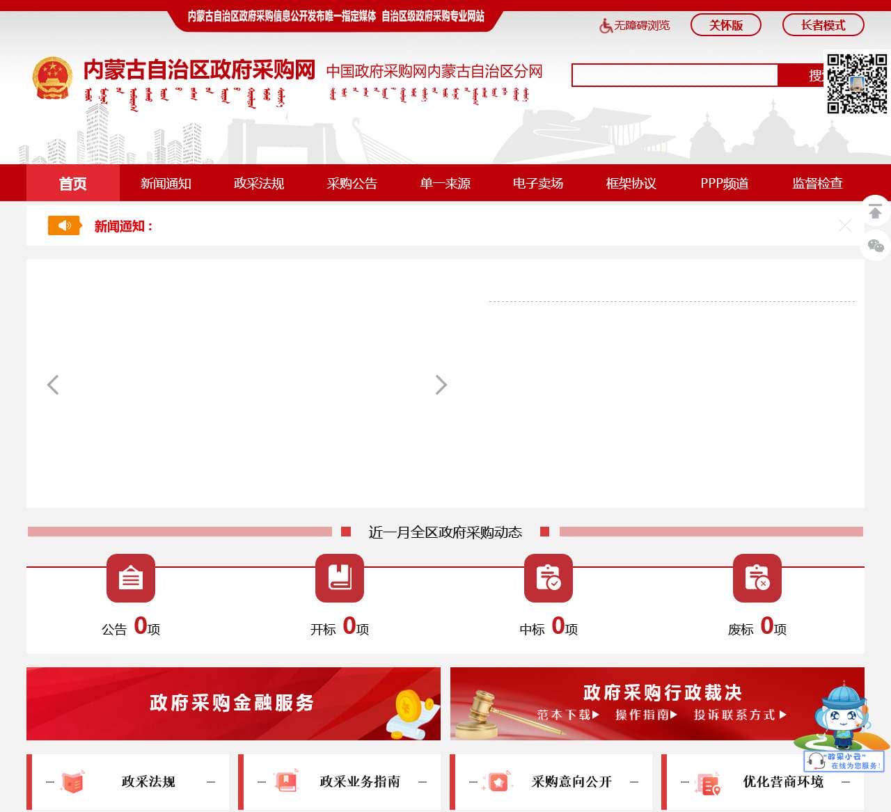 内蒙古自治区政府采购网