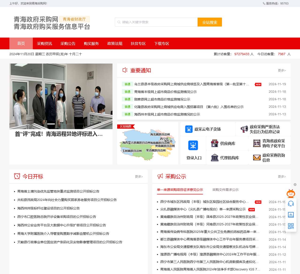 青海省政府采购网