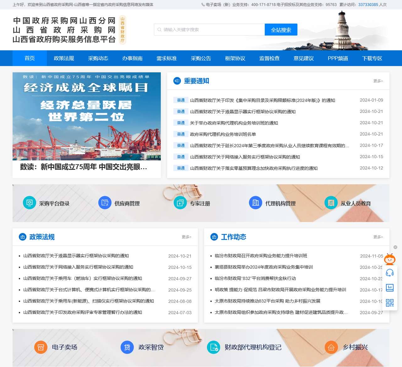 山西政府采购网