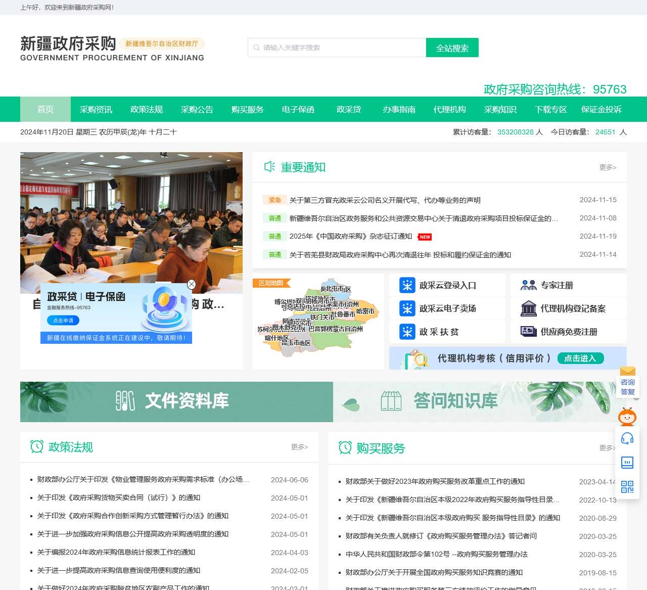 新疆政府采购网
