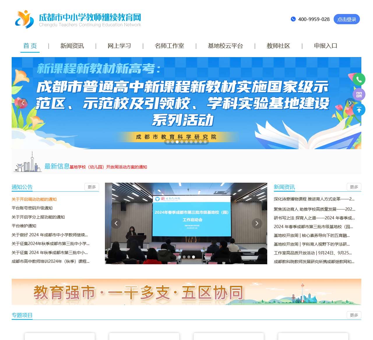 成都市中小学教师继续教育网