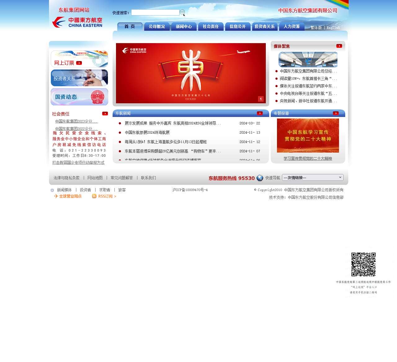 东航集团网站