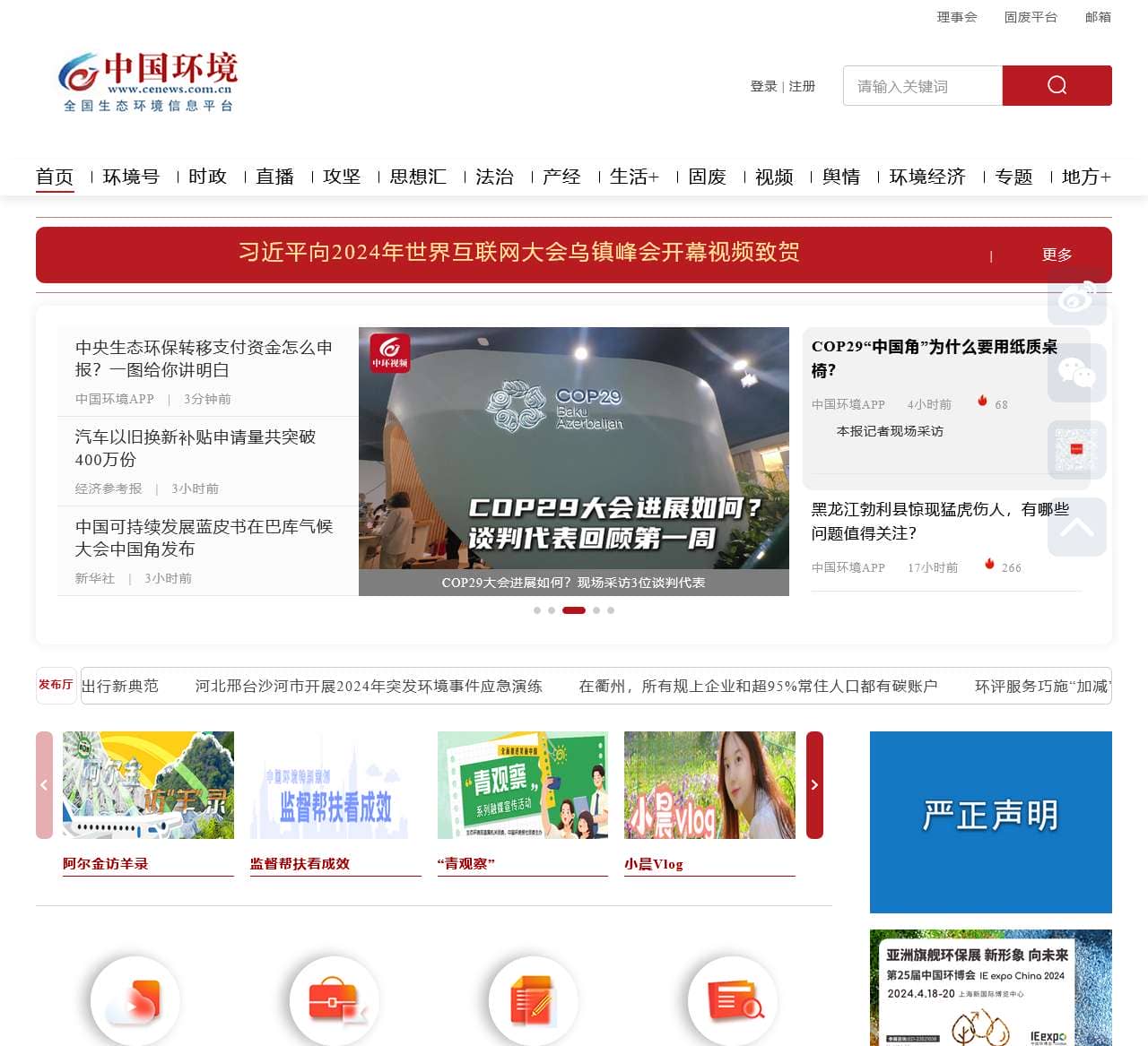 中国环境网
