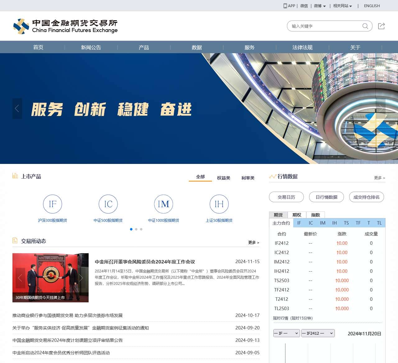 中国金融期货交易所