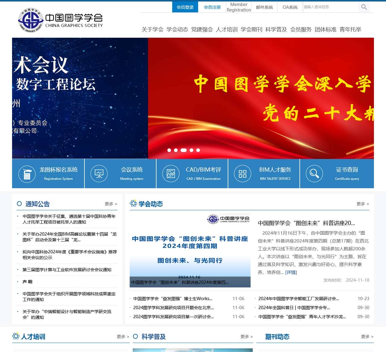 中国图学学会官网