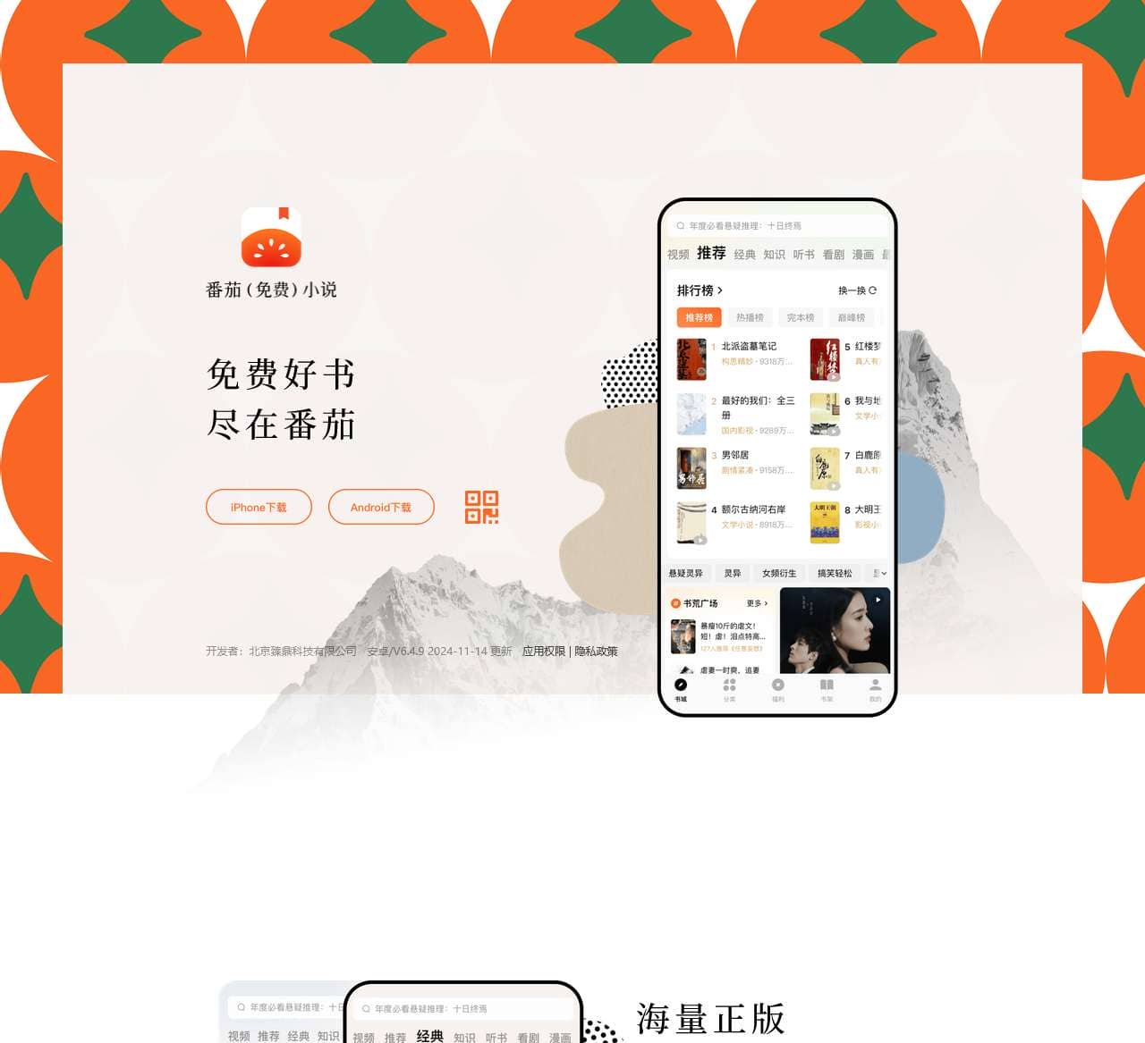 番茄小说APP下载地址