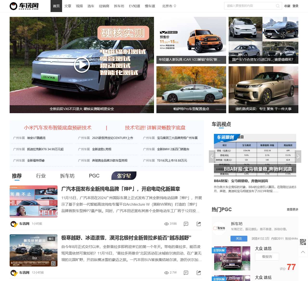 车讯网