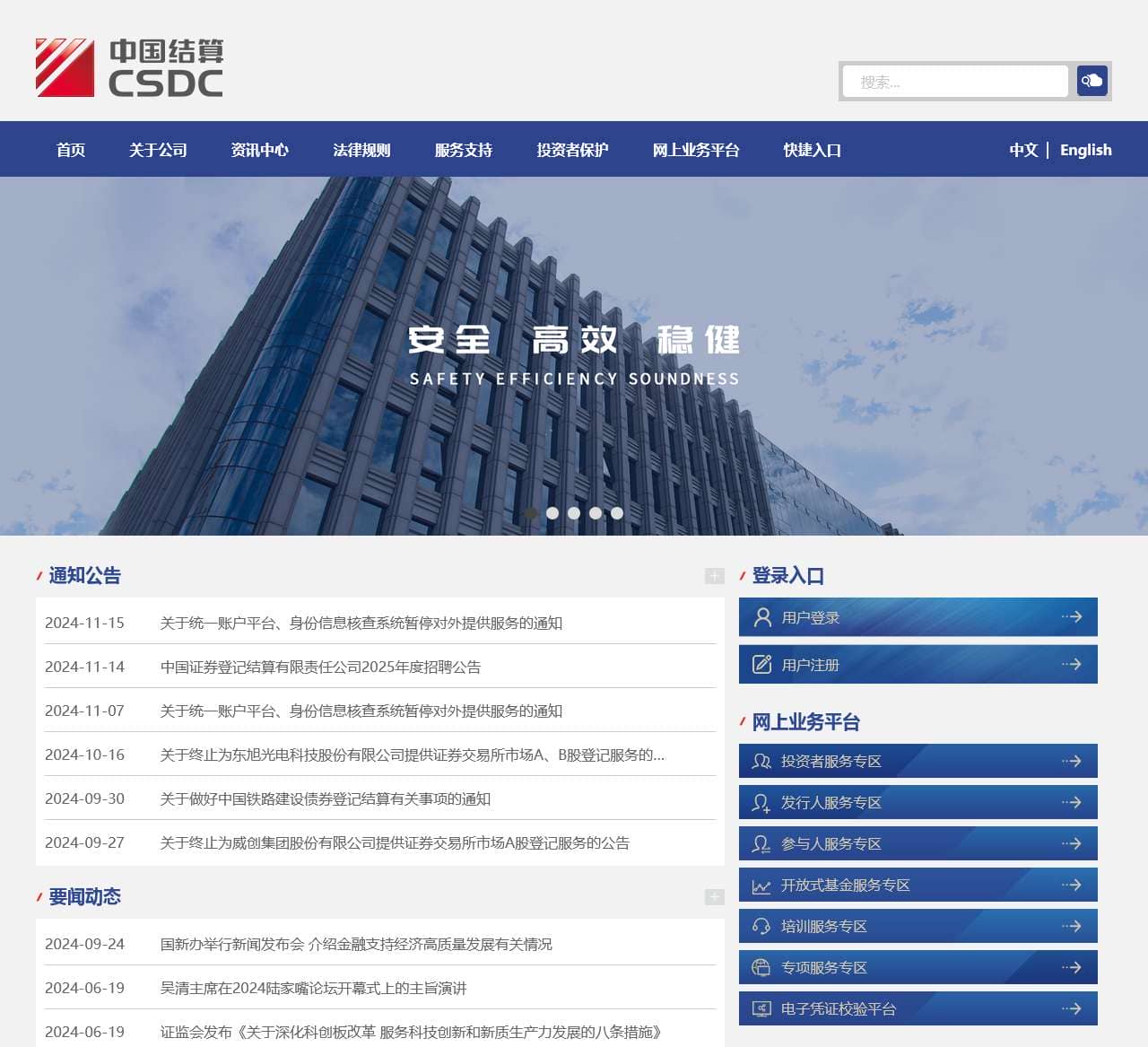 中国证券登记结算有限责任公司