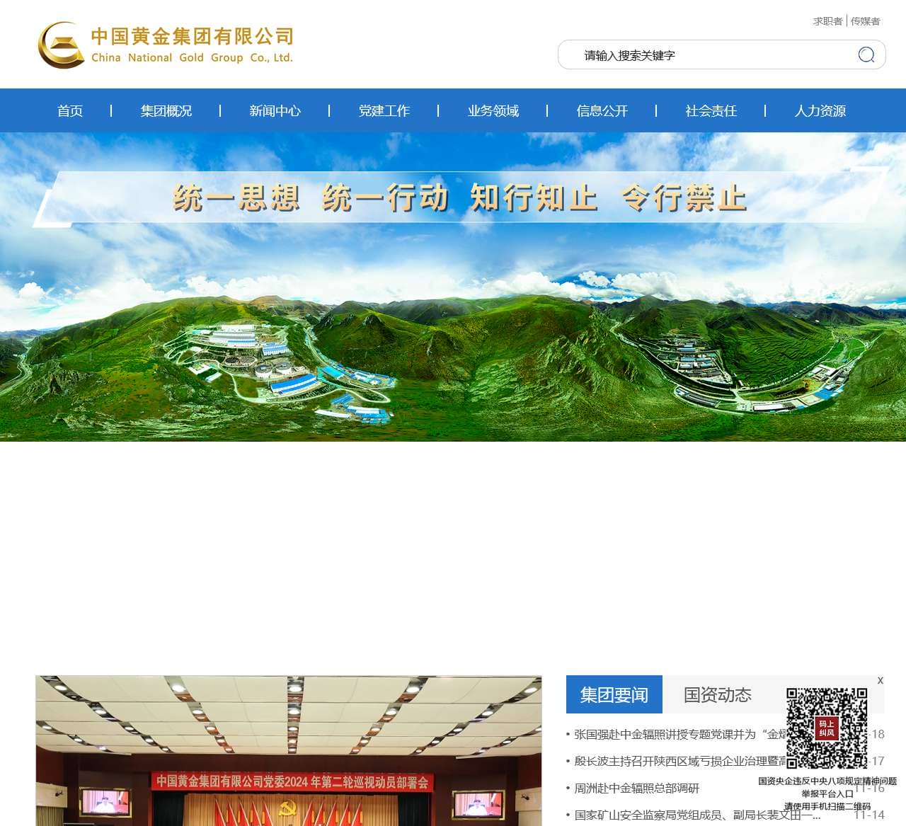 中国黄金集团有限公司