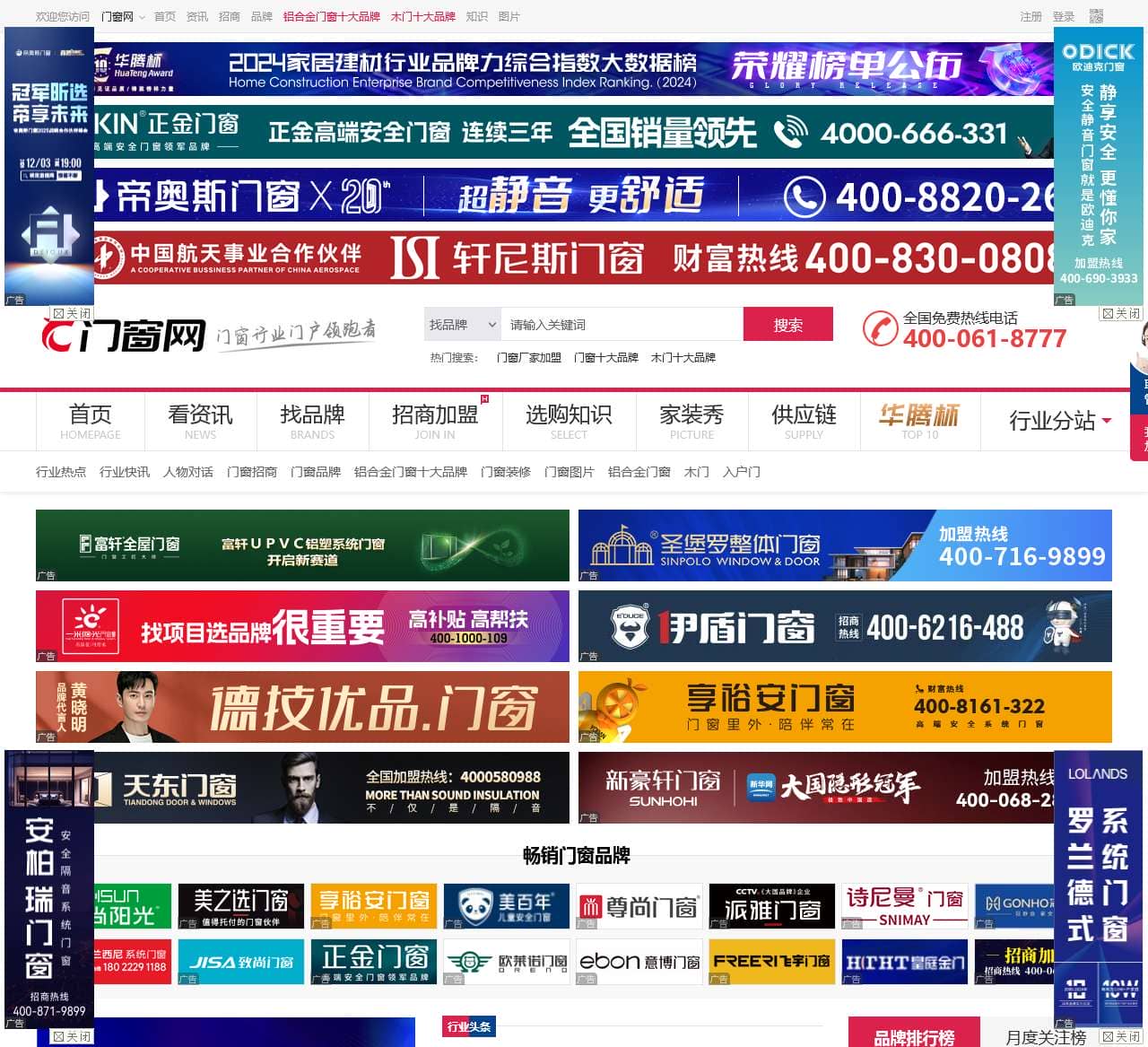 中华门窗网