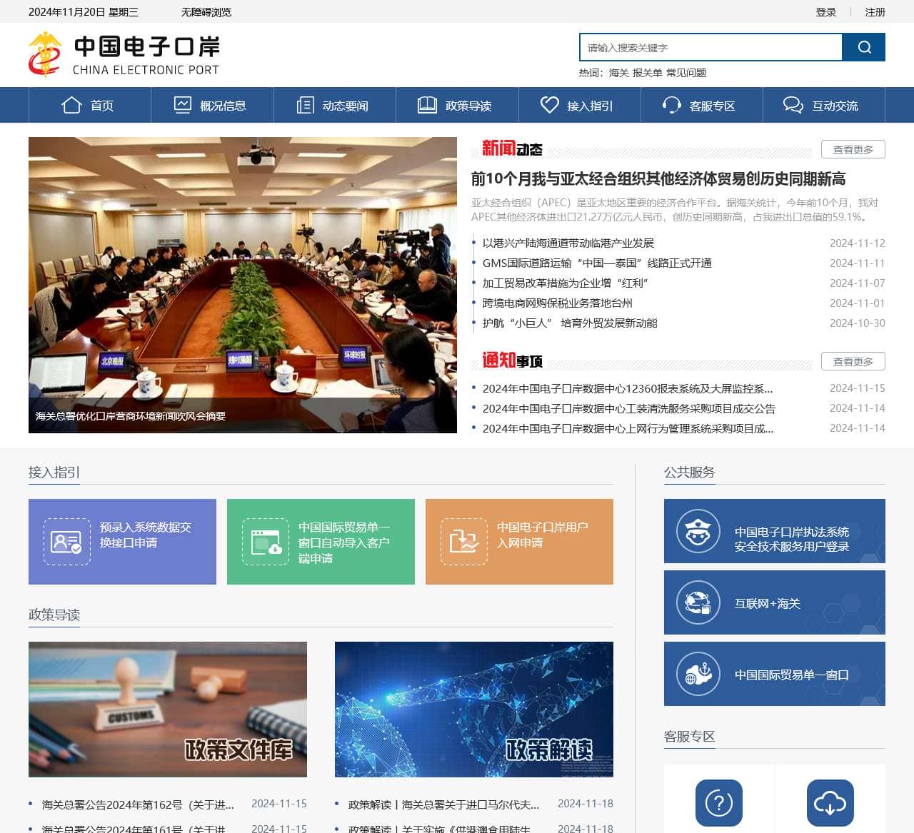 中国电子口岸