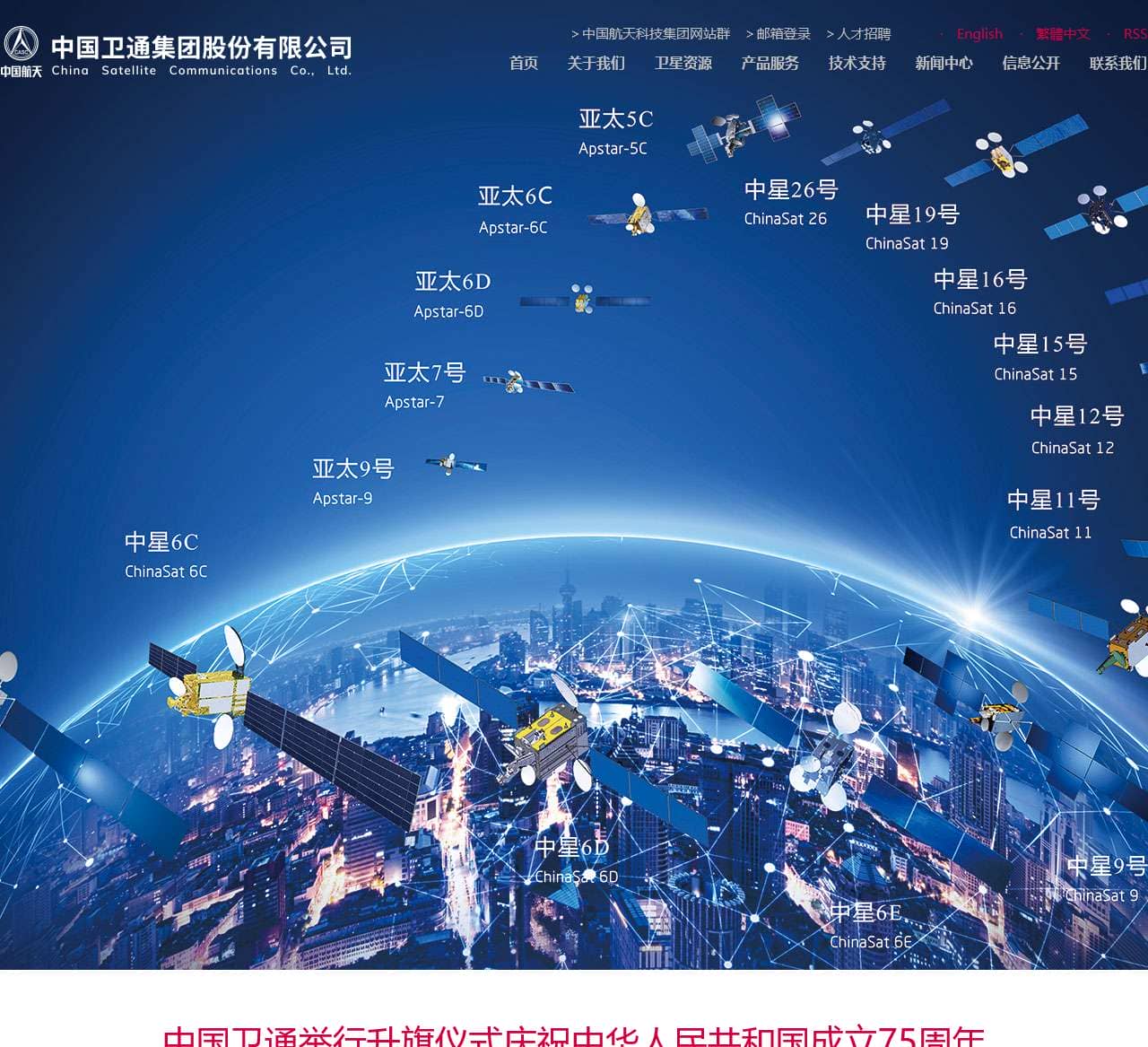 中国卫通集团有限公司