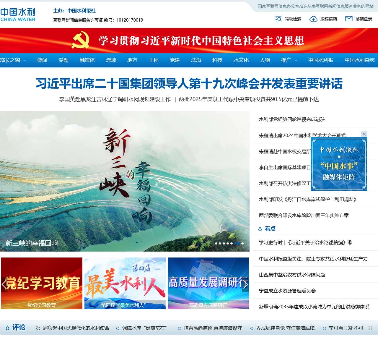 欢迎访问中国水利网站