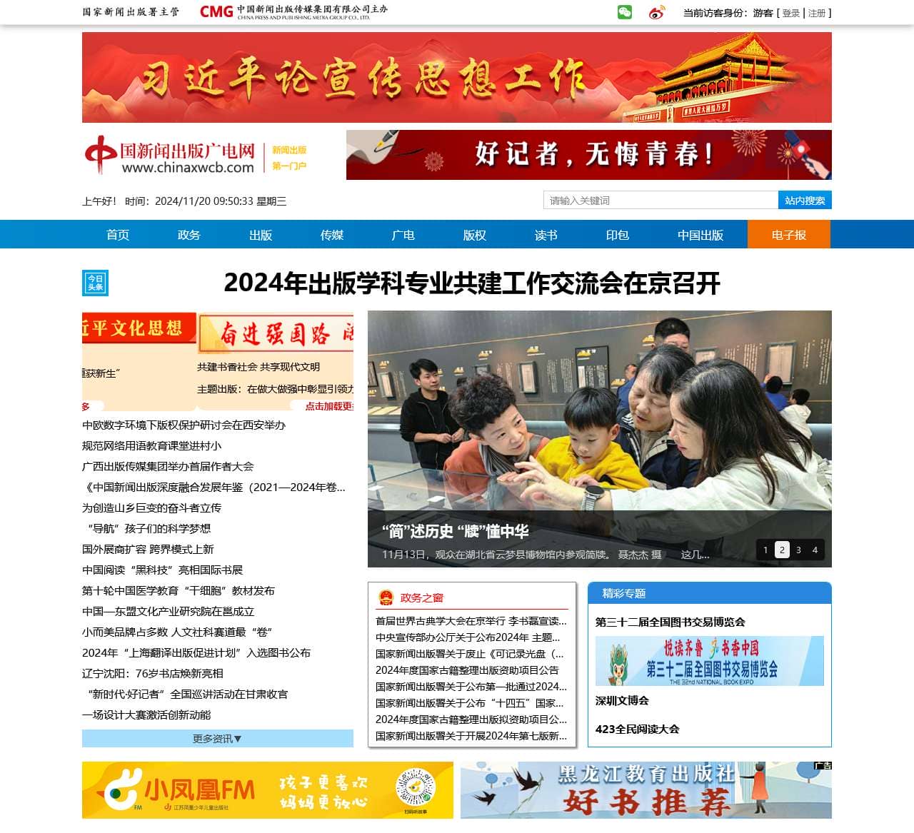 中国新闻出版广电网