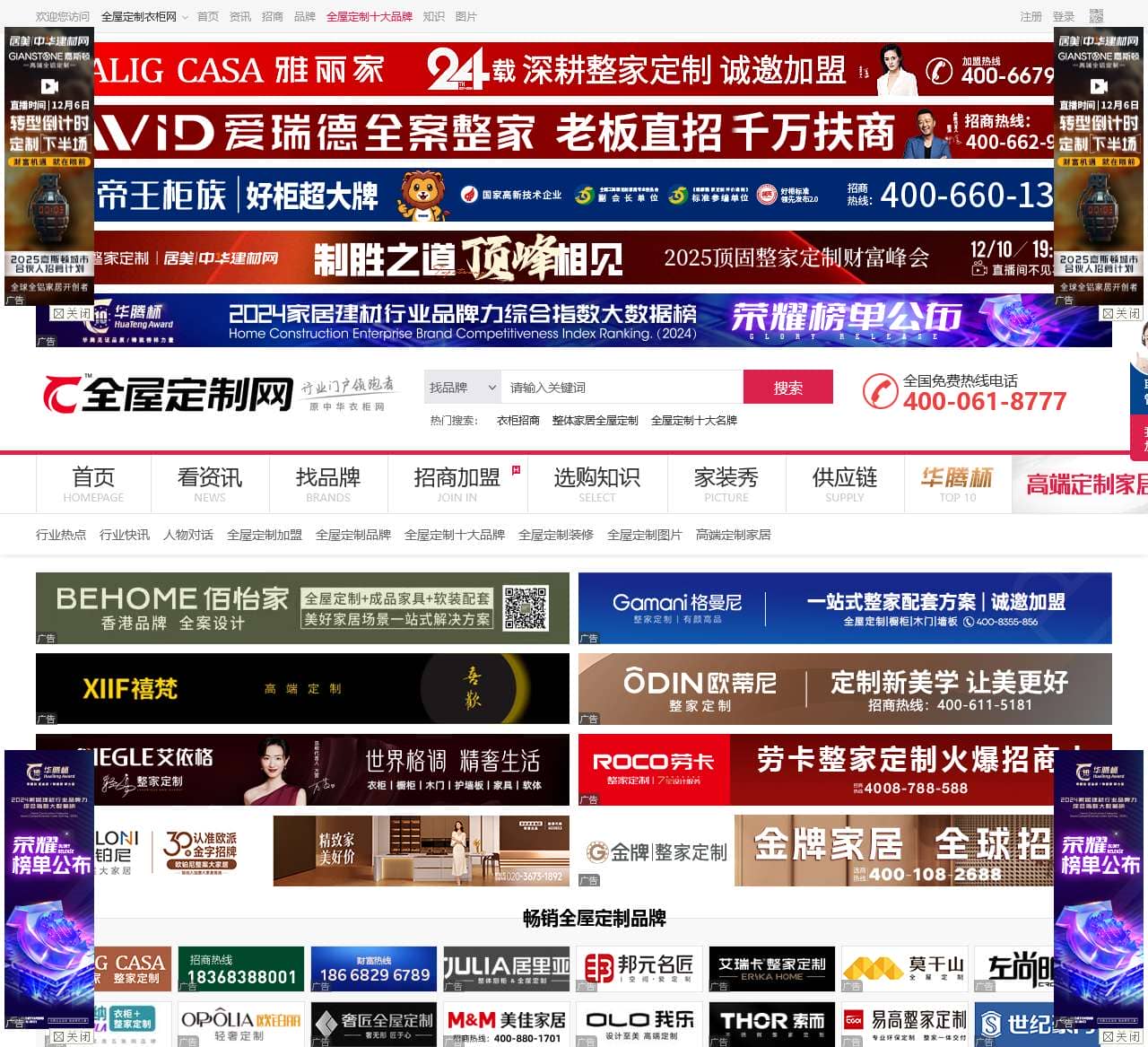 中华全屋定制衣柜网
