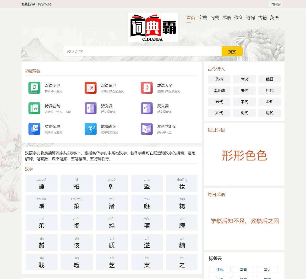 在线汉语学习